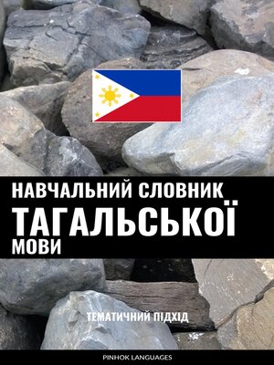 cover image of Навчальний словник тагальської мови